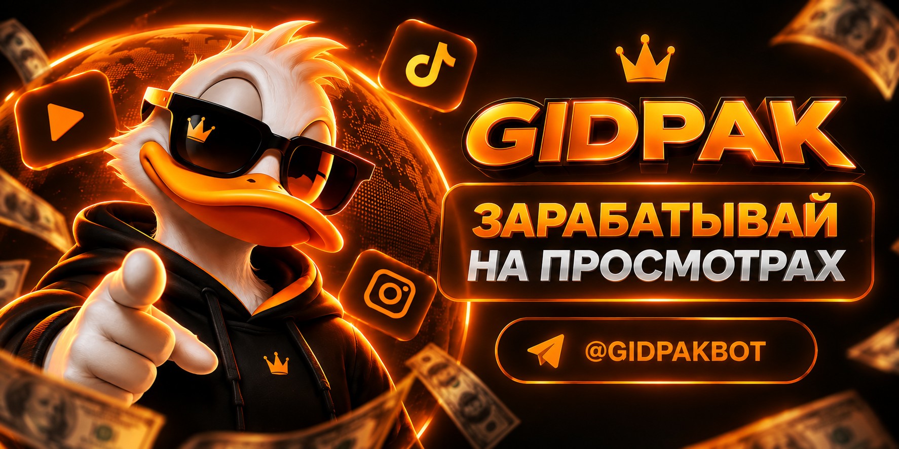 GIDPAK